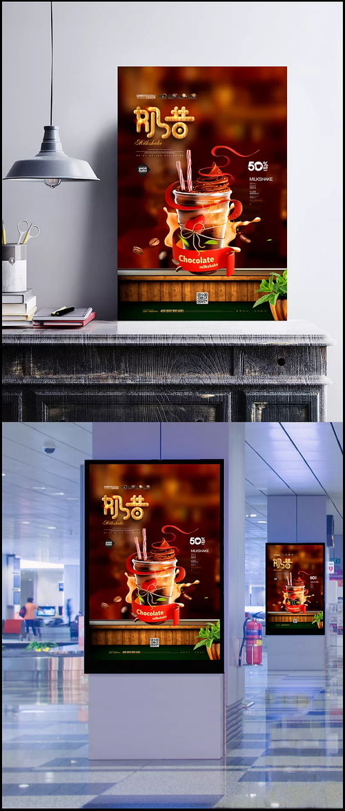奶香四溢，夏日心动——创意奶昔饮品海报设计模板
